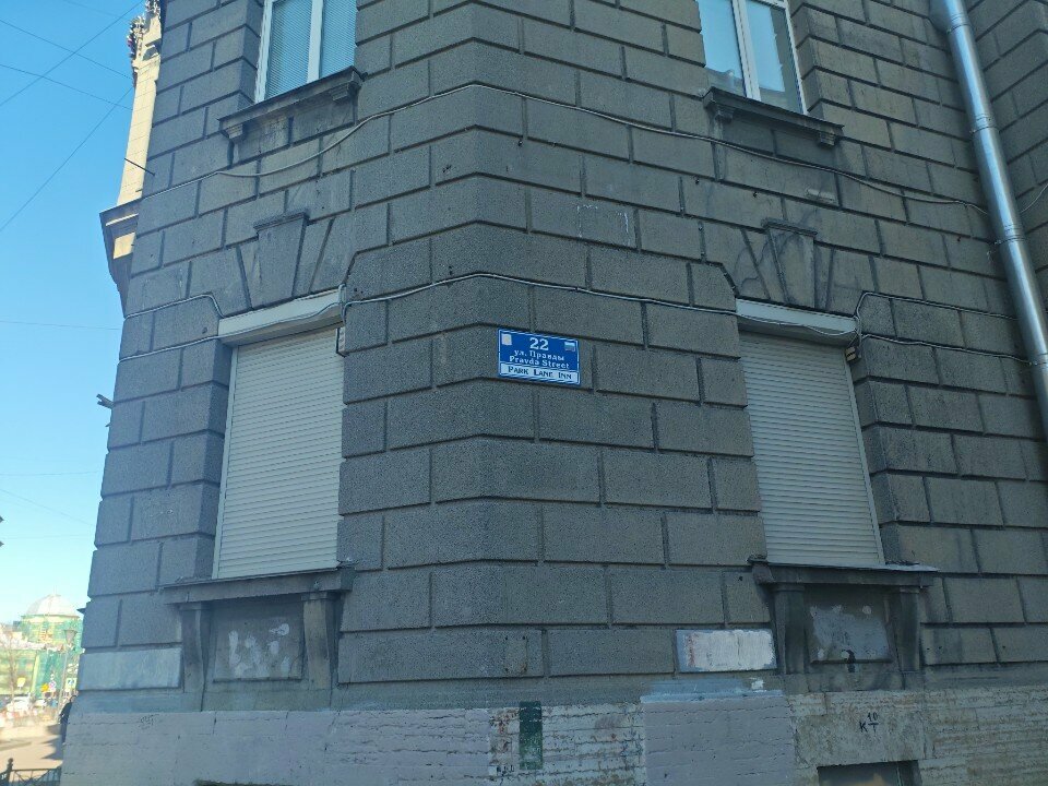 Гостевой дом Парк Лэйн Инн Санкт-Петербург-35